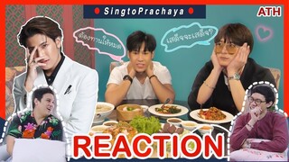 REACTION TV Shows EP.89 | SingtoPrachaya บุกร้านคนสนิททั้งที จะกินกันดีดีได้ยังไง !!!! | ATHCHANNEL