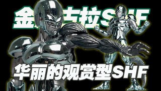 【涛光玩具箱】万代龙珠SHFiguarts金属古拉开箱分享！metal cooler shf从未见过的涂装风格，适合把玩吗？最终古拉以后最好的剧场版boss？