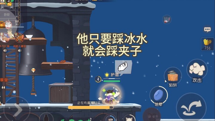 猫和老鼠手游：我的小陷阱还是被发现了