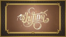 EP.11 (2/4)