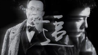 制定游戏规则的人是“我" ｜肖战 张志坚