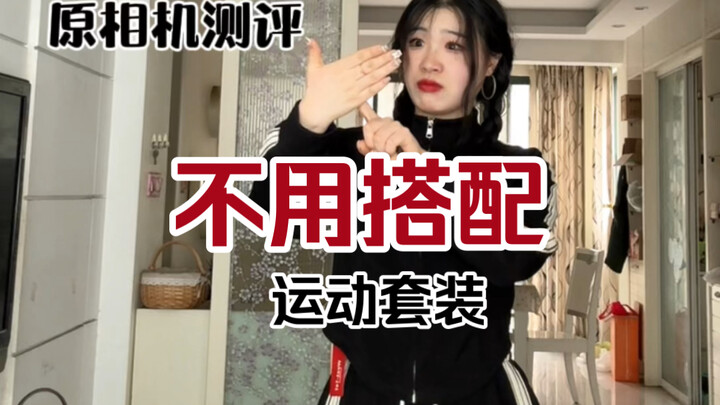 Bộ đồ thể thao | Dù phối đồ dở vẫn xinh yêu!