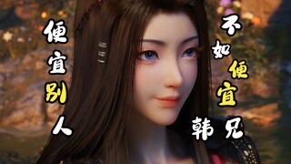 元瑶：韩兄,给你机会你不中用啊