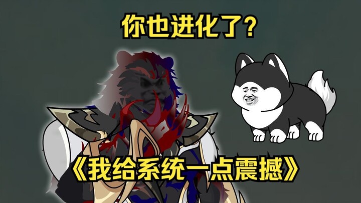 第70集  你也进化了？
