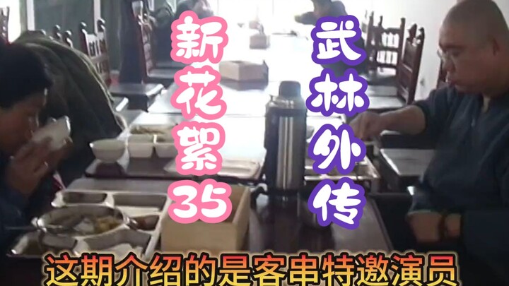 腐竹们说想知道基地有多少条狗狗，辛普森带你揭秘下。||武林外传新花絮35