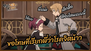 ขอโทษที่เรียกพี่ว่าโรคจิตน้า - เกิดชาตินี้พี่ต้องเทพ l พากย์ไทย