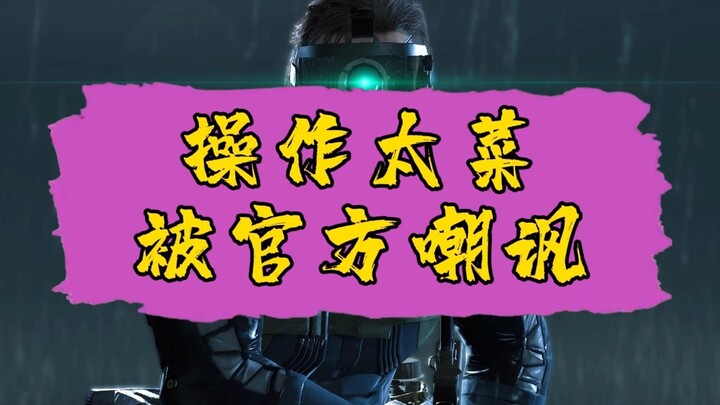 Terlalu payah saat bermain game hingga disindir habis-habisan oleh pihak pengembang