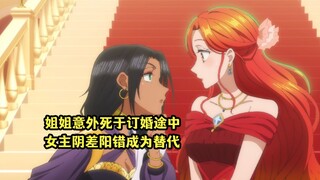 七月新番：女主被人渣父母百般虐待，却意外成了未来公爵夫人