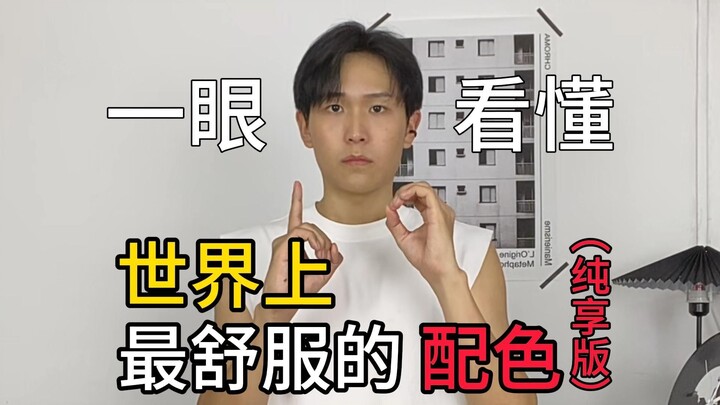 Langsung paham: Kombinasi warna paling nyaman di dunia (versi pure early spring)!