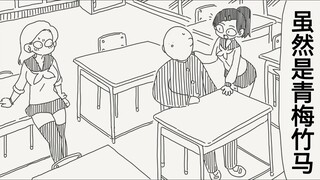 虽然是青梅竹马但是却是不可能喜欢上这家伙呢