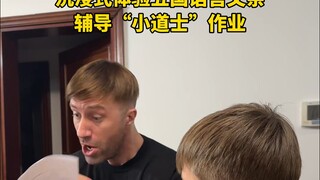 像我们脾气这么好的俄罗斯家长不多…