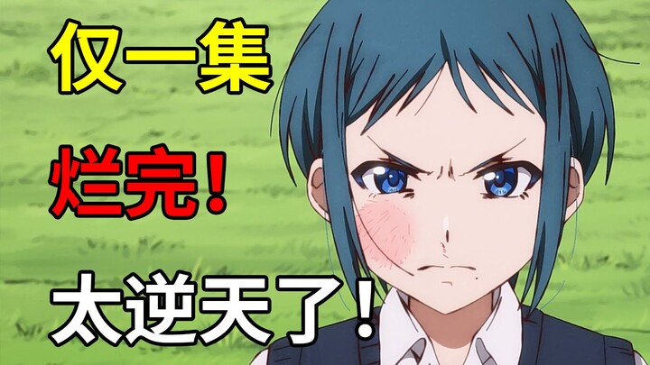 逆天剧情！光速烂完！看完我厌蠢症都要犯了！【保龄球少女】