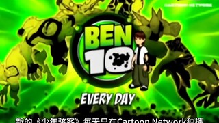 《ben10》预计2005年上映-Cartoon Network最新动画 你期待吗？