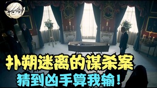 阿加莎·克里斯蒂最满意的推理神作，迷雾重重的谋杀案，猜到凶手算我输！《无妄之灾》