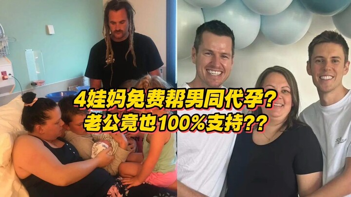 Ibu 4 Anak Rela Jadi Ibu Pengganti untuk Pria Sesama Jenis Gratisan, Ternyata karena Merasa Menikmat