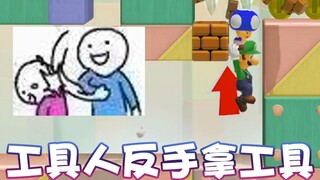 【超级小桀】拿我当工具人？没被打过吗!