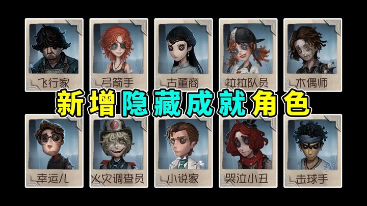 The most looks-based achievement! The most mindless achievement! Ten characters now have new hidden 