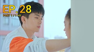 ซีรีส์รักนะนาย ตอน 28