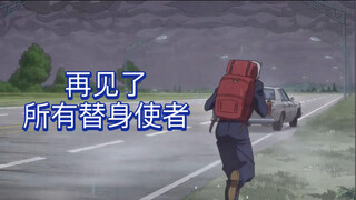 【JOJO】If the ED of the last episode of Stone Sea is changed to one last kiss, goodbye to all the sub