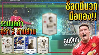 รวมช็อตตีบวก ep.3 ออกซ้าย..สุดฉมัง! โคตรจะปังบอกเลย!! 🔥 [FIFA Online 4]