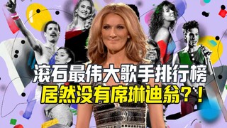 Celine Dion Not Ranked Among Greatest Singers—Fans and Netizens Furious
