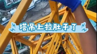 Just climbed onto the tower crane and my stomach feels uncomfortable! How can I get down quickly?