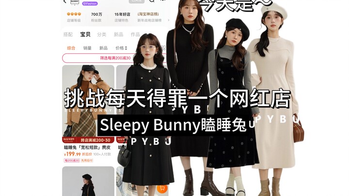90 jin—did I hit a snag today? A review of trendy clothing shops—today it’s Sleepy Rabbit!