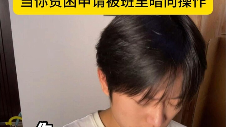 When Your Poverty Application Gets Silently Sabotaged by the Class