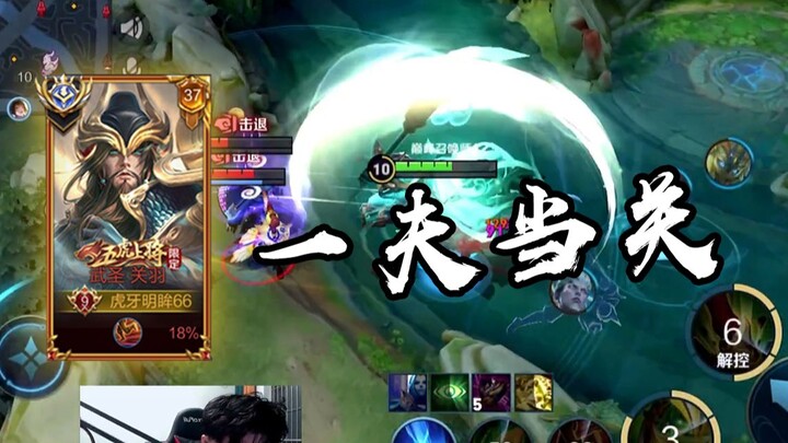 Ini adalah kekuatan Guan Yu di server nasional, satu orang bisa menahan celah dan sepuluh ribu orang