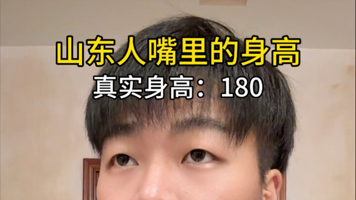 There are always people who lie about their height.