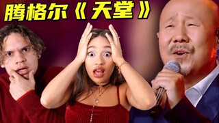 殿堂级现场！外国音乐人看腾格尔《天堂》！