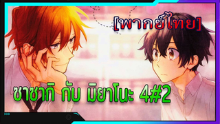 [BL] ซาซากิกับมิยาโนะ Sasaki and Miyano ตอนที่ 4#2[ พากย์ไทย]