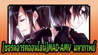 [ซอร์ดอาร์ตออนไลน์]|[mad/มหากาพย์]ไม่มีใครสู้ไม่ได้!มันเป็นแค่ตัวเลือก