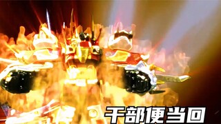 [Cốt truyện đặc biệt] Flame God Sentai: Bộ trưởng của vùng đất có hại tăng cường sức mạnh và đánh bạ
