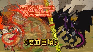 突破神境一重，轻松解决黑气，吞天兽出现