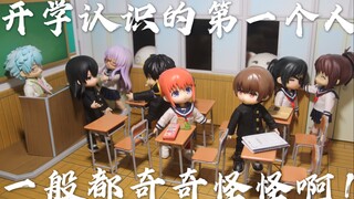 ob11银魂3年z组开学啦！