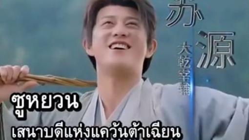 (เต็มเรื่อง) ซูหยวนเสนาบดีซูทะลุมิติละบบมาเปลี่ยนเมือง #ซีรีย์พากย์ไทย
