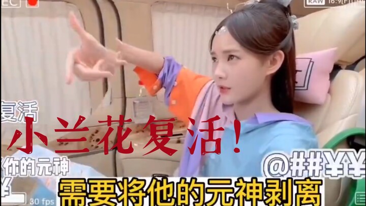 How to revive Little Orchid? I get it now—Li Yitong is frantically memorizing her lines!