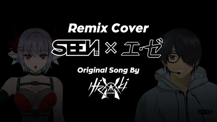 【Emmi Zaelith】Chains - HiRamaki (Another Version Remix by Seen Music)  Cover