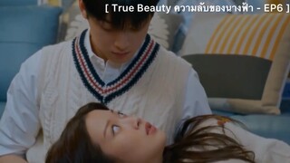 True Beauty ความลับของนางฟ้า - EP6