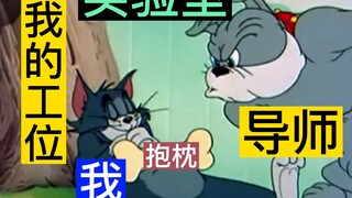 当导师说我是个丢人的玩意儿时