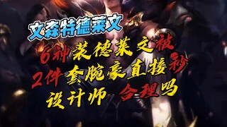 Vincent: 30 kill, Dewa Draven dengan 6 kematian, langsung dibunuh seketika oleh dua item Guinsoo's R
