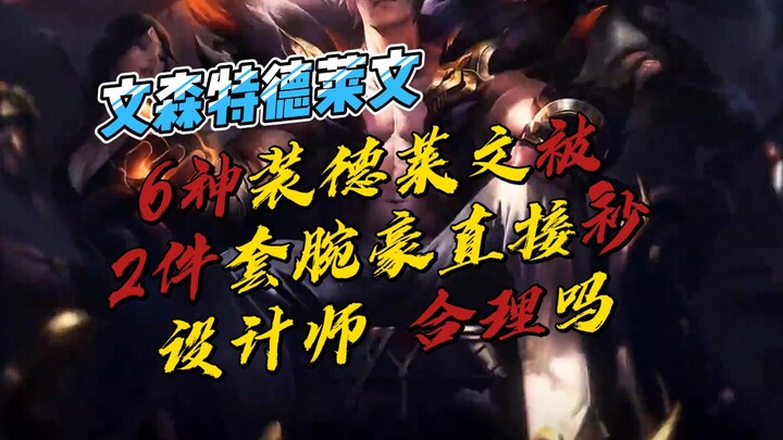 Vincent: 30 kill, Dewa Draven dengan 6 kematian, langsung dibunuh seketika oleh dua item Guinsoo's R