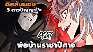 [ฝึกพากย์] พ่อบ้านราชาปีศาจ ตอนที่ 427