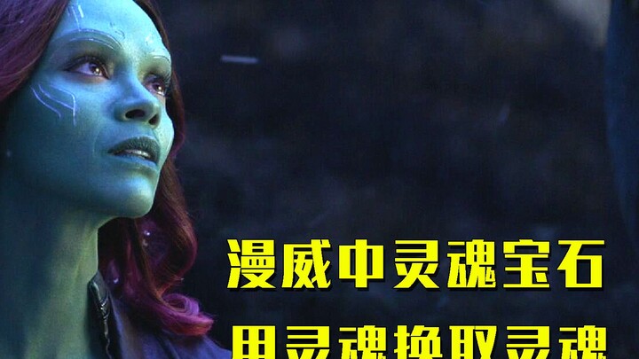 How hard is it really to obtain the Soul Stone in Marvel? It absolutely requires sacrificing the lif