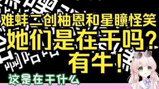 有牛！难蚌柚恩星瞳怪笑，露早发出疑问：这是在干吗？