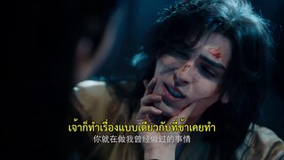 Forbidden Love Between (2024) อุบัติรัก NPC EP 17 [ซับไทย]