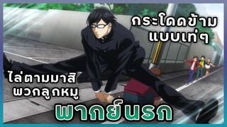 (พากย์นรก) Sakamoto Desu ga? | โชว์ให้เด็กมันดูววว