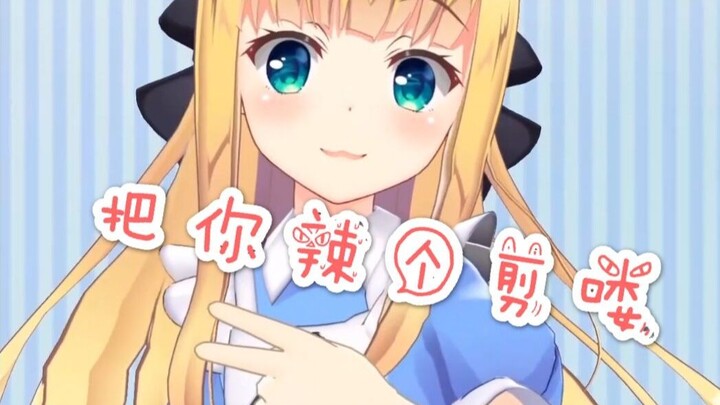 【B限剪辑】Vtuber界谁最能打？当然是爱丽丝啊，难道是我?铁拳JK！上勾拳！
