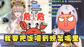 【梨安】看螃蟹老头和沐霂黑屁自己厨艺，发誓一定要亲自把饭喂到螃蟹老头嘴里😈太狠毒了😰